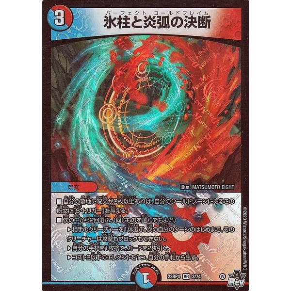Duel Masters Icicle and Fire Arc Determination (Very Rare) Dragon