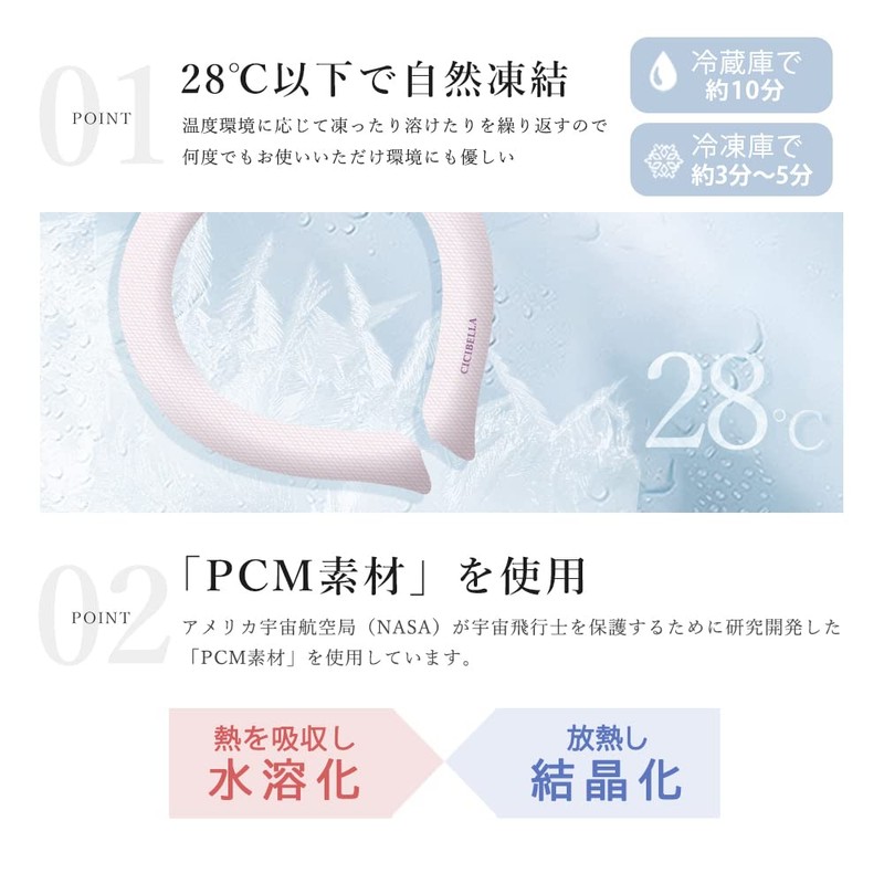 [ＣＩＣＩＢＥＬＬＡ] クールリング ネッククーラー アイス クールネック ひんやりグッズ キッズ 首 冷却 熱中症対策