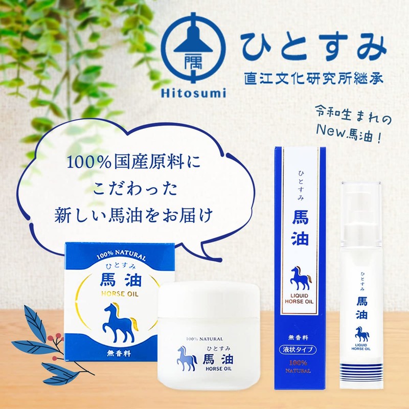 Ichisumi Horse Oil Petit 0.3 fl oz (10 ml)