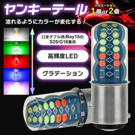 sakurawing Universal Yankee Tail Lamp LED Strobe Flashing Bike Runaway Old Car Motorcycle Flowing Custom Event Circuit 1pcs