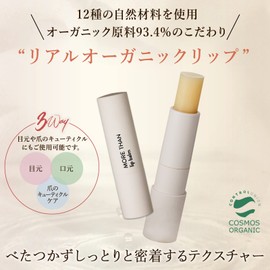 SIORIS MORE THAN Lip Balm, 0.1 oz (4 g), Organic Lip Balm, Genuine Japanese Product, Cosmos Organic Certified, Weak Acidity, 93.4% Organic Certified Ingredients