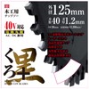 SK11 Kuro Plus Chip Saw for Carpentry Charging, 4.9 x