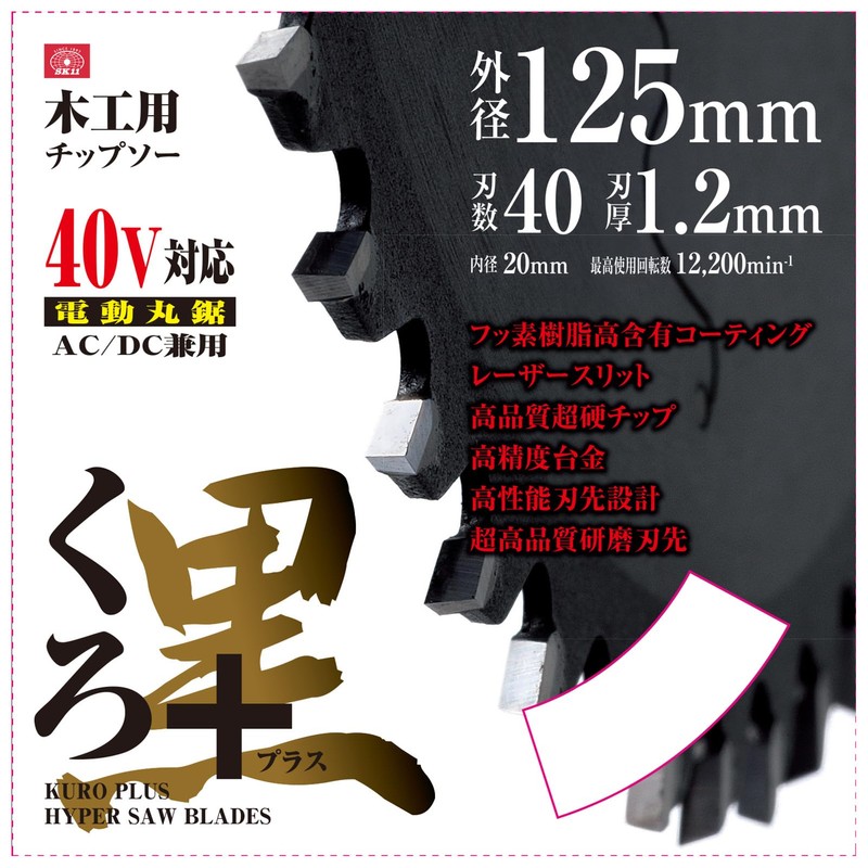 SK11 Kuro Plus Chip Saw for Carpentry Charging, 4.9 x