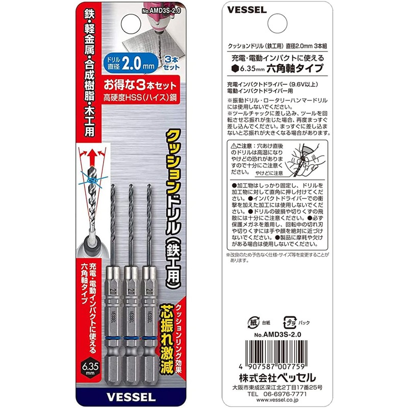 VESSEL Cushioned Drill Bit<鉄工用> -