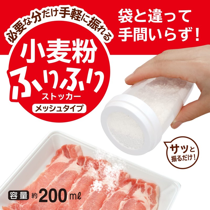 小久保工業所 小久保 粉ふるい器 小麦粉ふりふりストッカー 3個セット