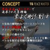 Duel Nylon Line No. 5 TG Peace Master Shore Beyond