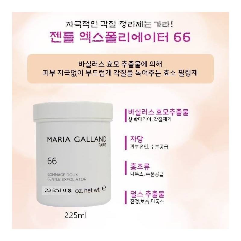 Maria Galant Gentle Exfoliator No. 66 225ml Hypoallergenic Enzyme Peeling