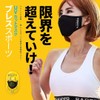 Breath Sports Mask, Breath Mask, Sports, UV Protection, Cooling, Antibacterial,