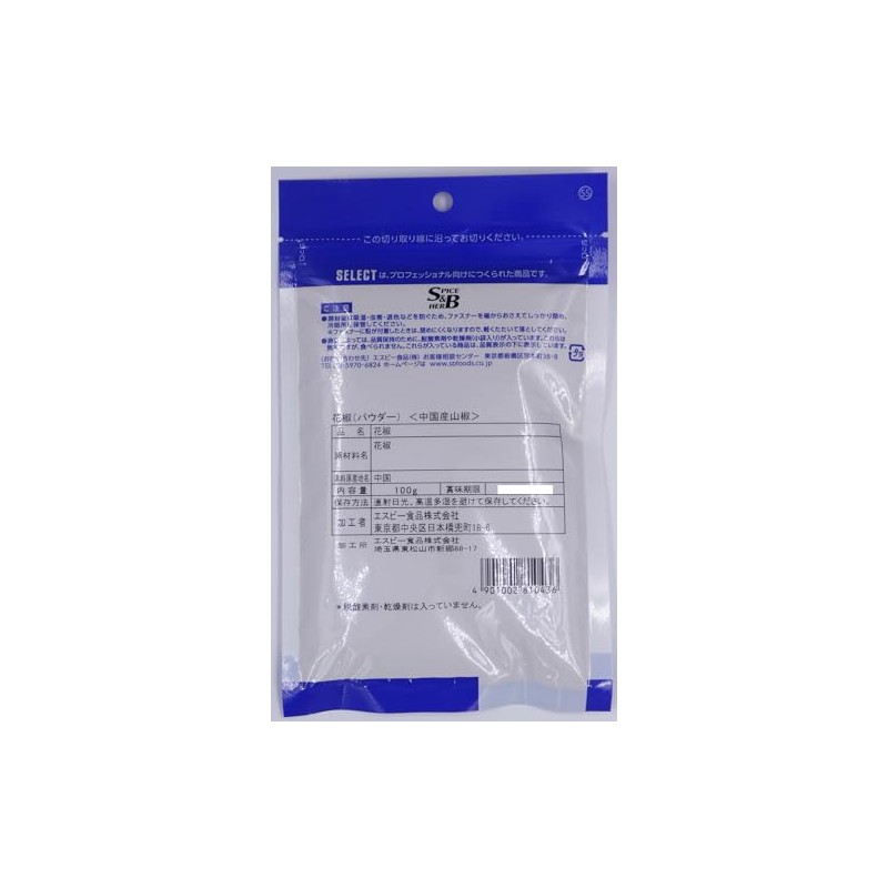 SB Foods Select Pepper (Chinese Pepper Pepper) (Powder) 3.5 oz