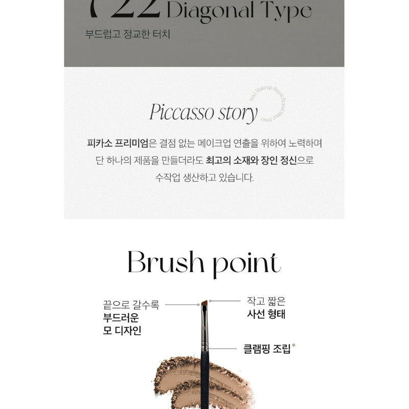 Picasso 722 diagonal eye shadow 242769 / 피카소 722 사선