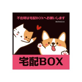 Magnetic Design, Magnetic Delivery Box, Entryway, Stylish, Sticker, Sticker, Delivery, Bag, Apartment, Rental, Sign, Entrance, Prevention, Courier, TA-Q-Bin, Chime, Raku-Messe, Waterproof