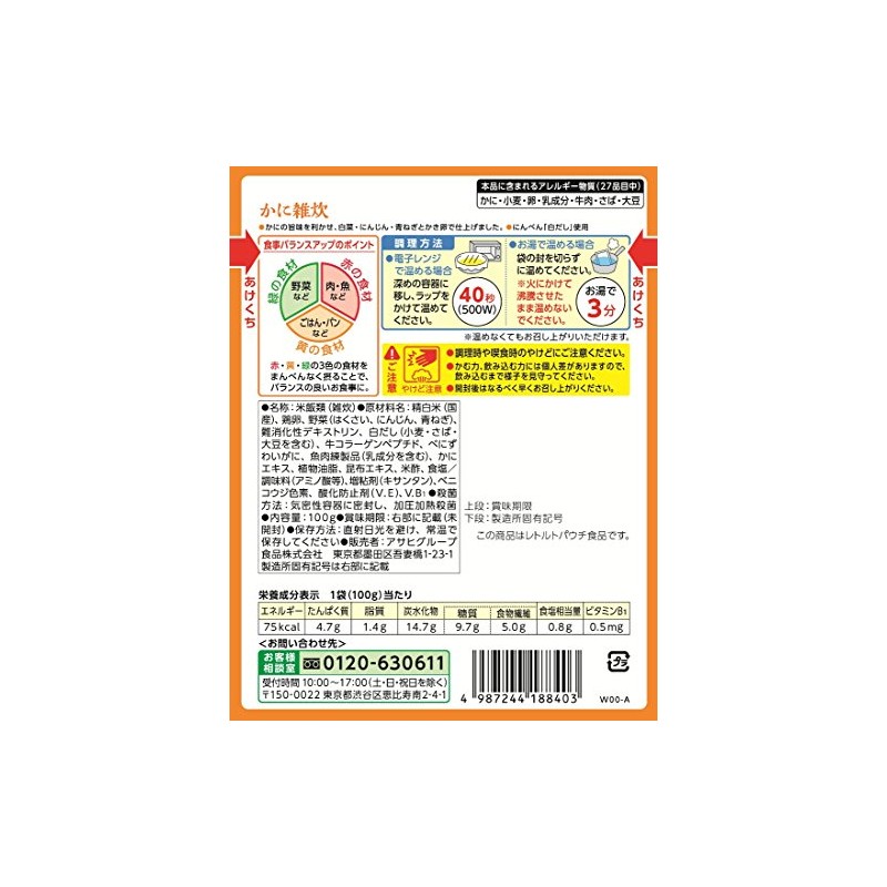 Wakodo Balance Menu Crab Porridge 3.5 oz (100 g) x