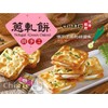 Chia Te Handmade Nougat Cracker Grenn Onion Snack 24 pcs/Box