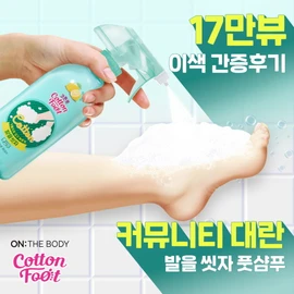 On the Body [LG Household &amp; Health Care] On the Body Cotton Foot Wash Feet Foot Shampoo Lemon 385ml x 2 / 온더바디 [LG생활건강] 온더바디 코튼풋 발을씻자 풋샴푸 레몬 385ml x 2개