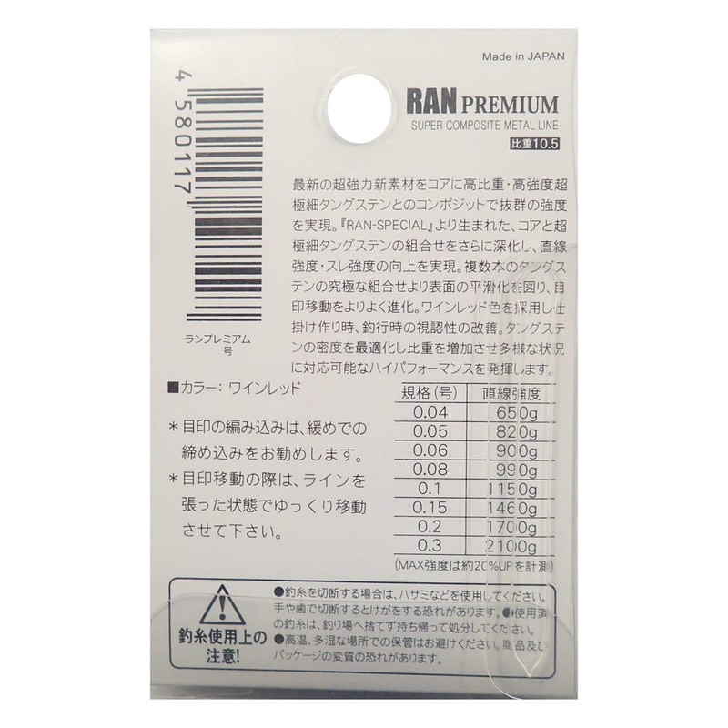 Hokuetsu Sangyo Line RAN PREMIUM Run Premium Composite Metal 16m