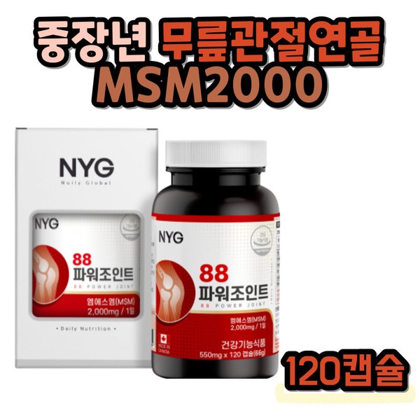 50s middle-aged knee joint cartilage health joint MSM2000 30s 60s