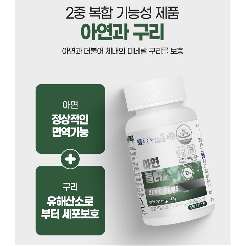 Chong Kun Dang Zinc Benefits 3 Months Zinc Supplement /