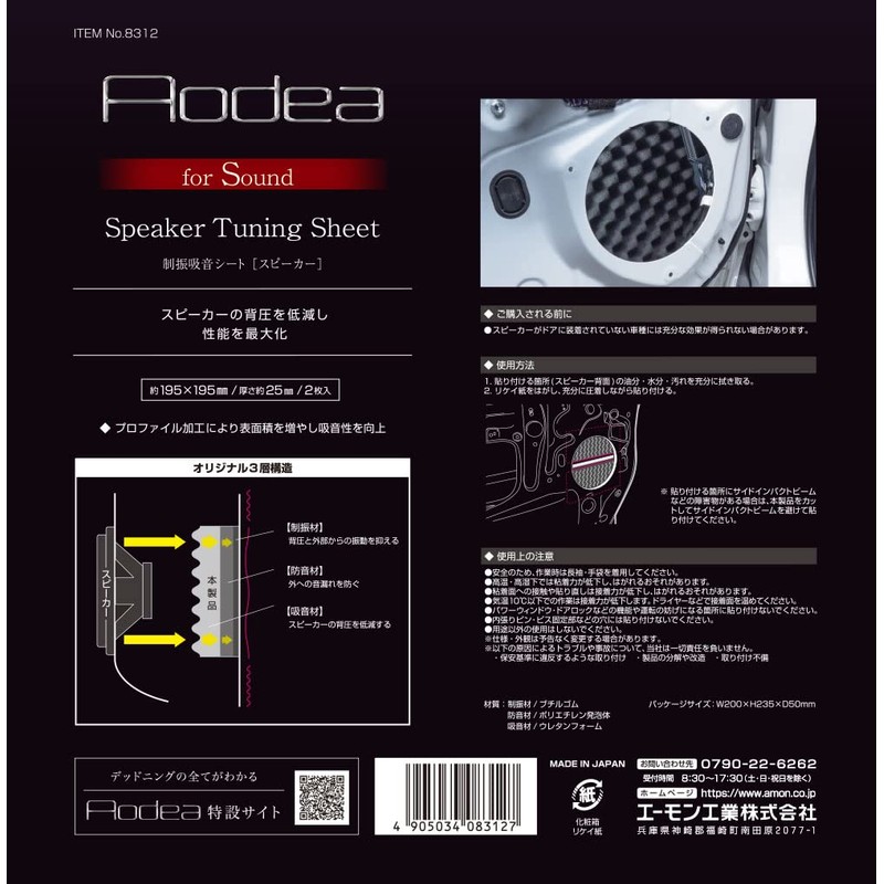 Amon 8312 Vibration Dampening Sound Absorbing Sheet (for Speakers)
