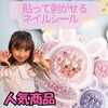 Walks Japan Cute Kids Nail Stickers, Removable, Nail Tips, For