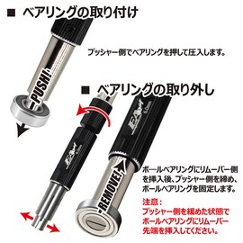 Bearing Push & Remover [Eagle Model] [#BB-PR] (6mm)