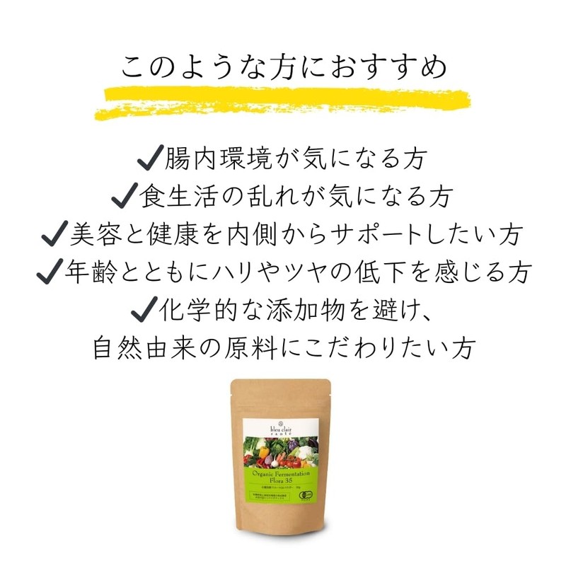有機発酵フローラ35パウダー 50g 25日分 粉末 サプリ プロバイオティクス熟成酵素 JAS認証