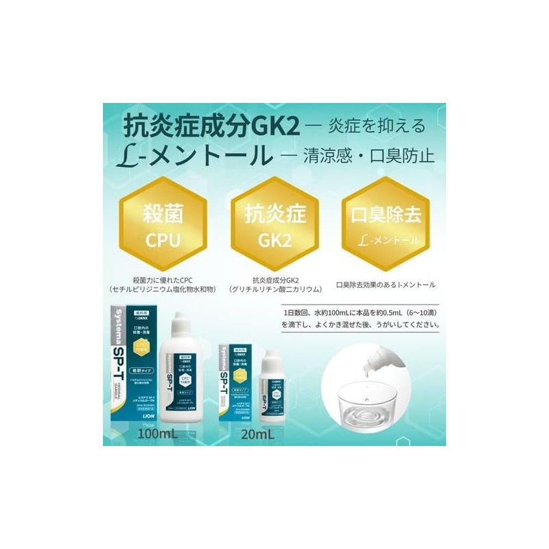 Lion Dental Materials Lion Systema SP-T Medical Gargle 20ml 1