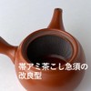 Landscape.com Tokoname Ware Teapot, 226i, Super Wide, 12.8 fl oz