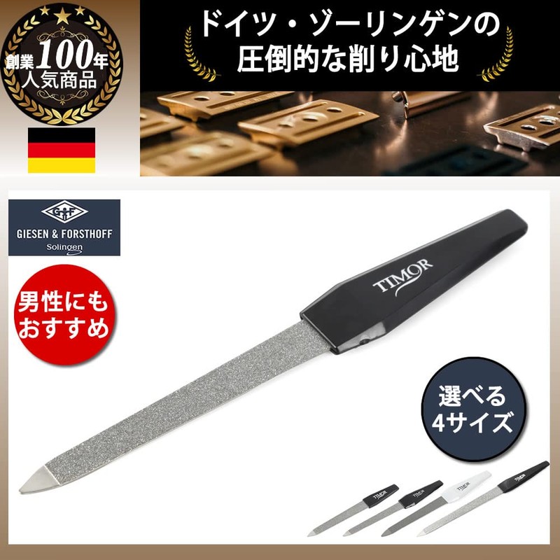 Nail File Solingen 【Germany, Established 100 Years GIESEN&FORSTHOFF】 Easy for