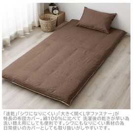 Merry Night MN13350-93 Wide-Open Futon Cover Chambray Style Ombre Plain Color Brown Semi-Double Long Approx. 49.2 x 85.6 inches (125 x 215 cm) Reversible Design Can Be Used Both Sides Easy To Put On And Take Off L-Shaped Zipper, Cotton Blend Material, Qu