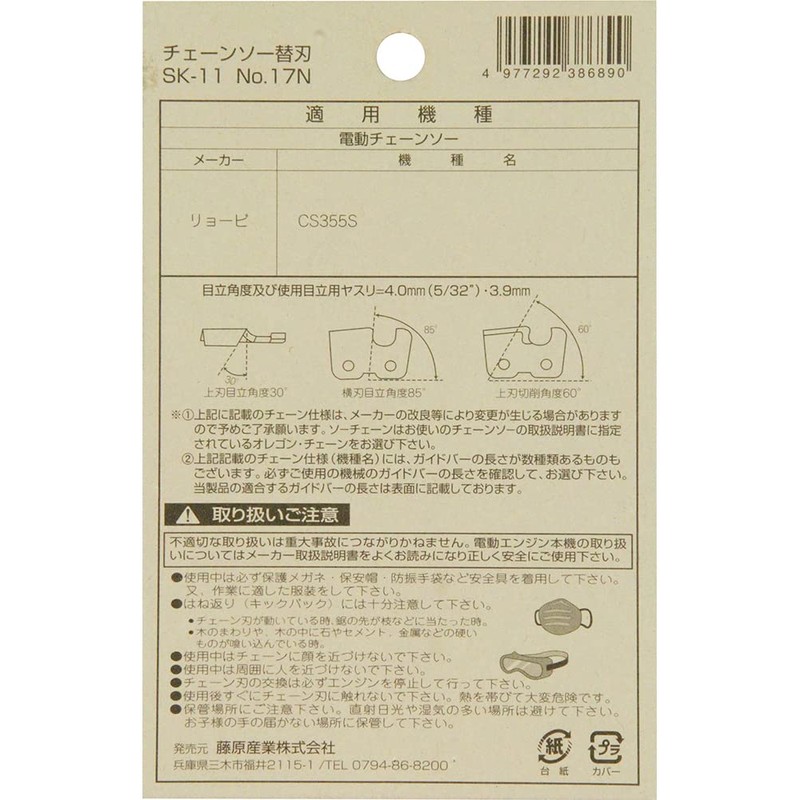 SK11 Oregon Chainsaw Replacement #17N 91PX-51E