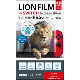 LION FILM HOGOTECH (Made in Japan, Unbreakable) Switch Protective Film, Blue Light Cut (Compatible with OLED Models)