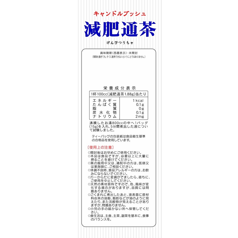 山本漢方製薬 減肥通茶 15gX20H