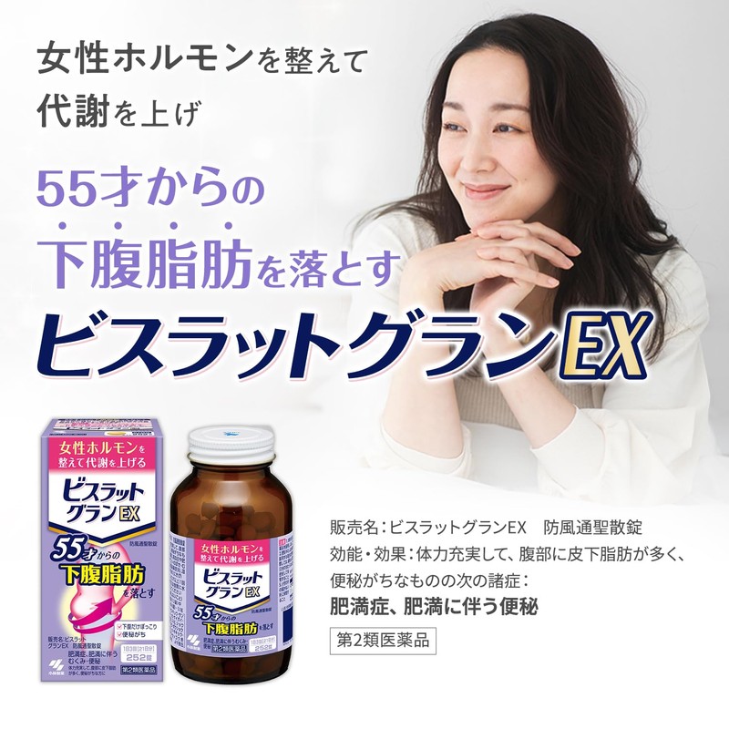 【第2類医薬品】ビスラットグランEX 防風通聖散錠 252錠