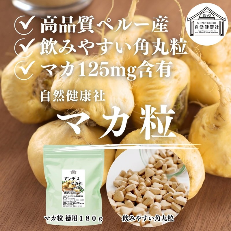 自然健康社 マカ粒 徳用 180g×3個 2160粒 サプリ 亜鉛 サプリメント
