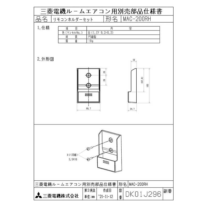 Mitsubishi Electric MAC-200RH Remote Control Holder