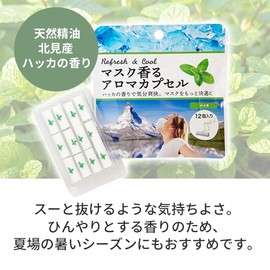 Mask Scented Aroma Capsules (Hakka)