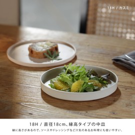 ideaco WAMONO 18H Kasumi Medium Plate, Rim High Plate, Diameter 7.1 x Height 0.8 inches (18 x 2 cm)