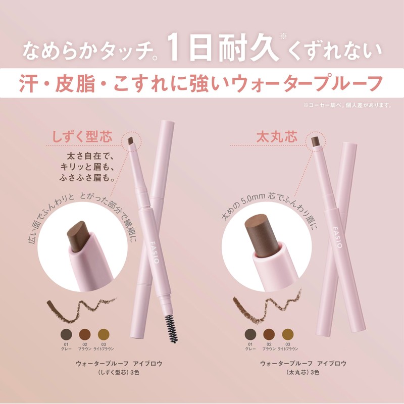 FASIO Waterproof Eyebrow (Fine Core) 03 Light Brown 0.1g