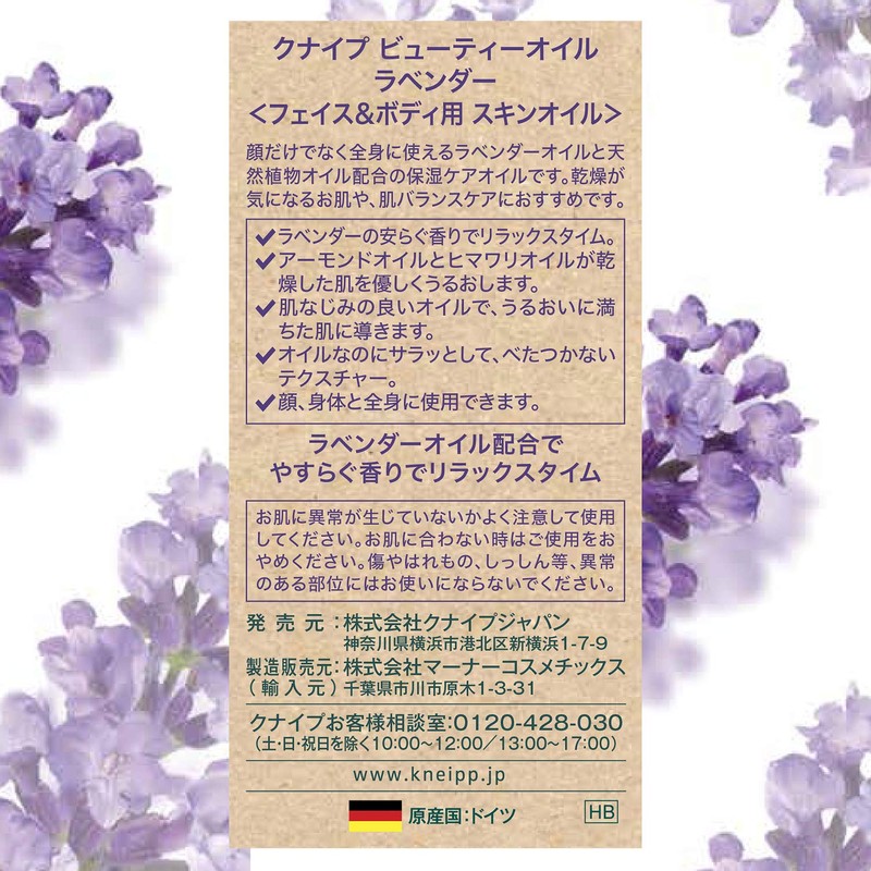 Kneipp Beauty Oil, Lavender, 0.7 fl oz (20 ml), Beauty