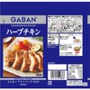 GABAN House GABAN Seasoning Herb Chicken, 0.2 oz (5.7 g)