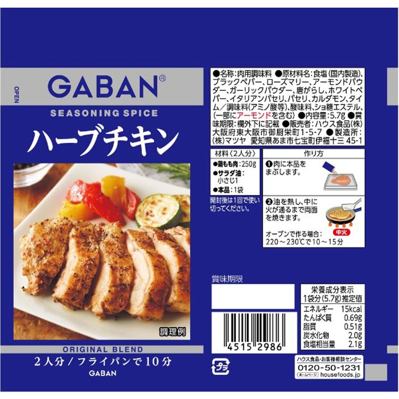 GABAN House GABAN Seasoning Herb Chicken, 0.2 oz (5.7 g)
