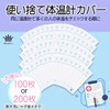 Rimikuru 温度計 体温計 カバー 使い捨て 100枚/200枚セット プローブカバー 人 犬 動物