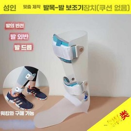Trendbooth 트렌드부스 발목보조기 단하지 기브스 발처짐 발끌림 [쿠션X 동적 발목-발] Trend Boost Ankle Support with Static Gait and Foot Drop [Cushion X Dynamic Ankle-Foot]