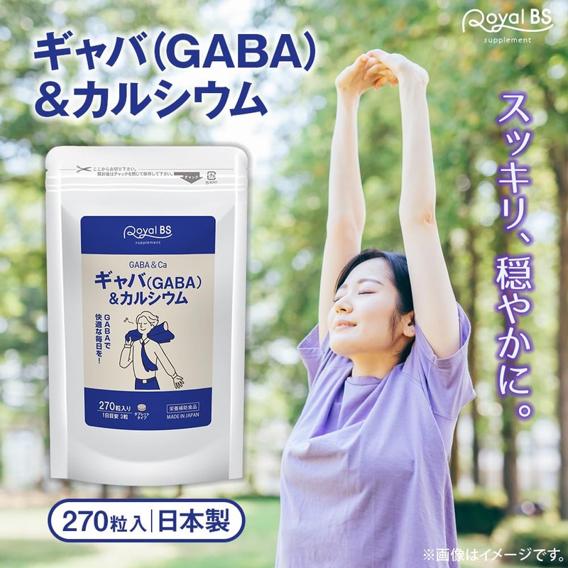 業務用 ギャバ（gaba）＆カルシウム 270粒 約3ヶ月分 ギャバ サプリ ラベンダー ローズマリー ステアリン テアニン