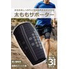[KeepRise] 太ももサポーター 太もも用 サポーター 着圧 太腿 滑り止め付きｘ通気性 スポーツ 薄手 男女兼用