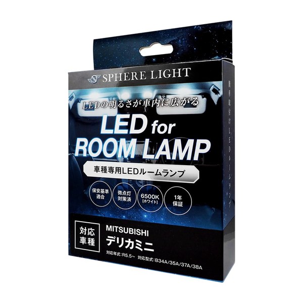Sphere Light SLRM-60 LED Room Lamp Set for Mitsubishi Delica Mini B34A/35A/37A/38A White (6500K)