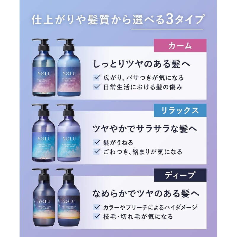 [New Model] YOLU Yoru Shampoo Relax Night Repair