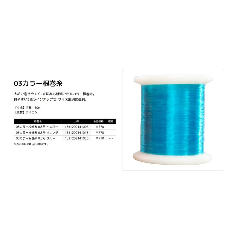 Tackle In Japan Nylon Line 03 Color Root Spool Thread