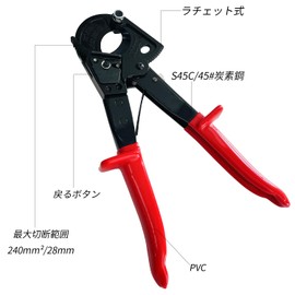 Socpuro Ratcheting Type Cable Cutter, Cutting Capacity, Up to 0.1 inch (28 mm/240 mm²), Aluminum Wire, Copper Wire, Cable Cutter, Manual Type, Wire Cutter, Alloy Steel Blade, Electrical Work, Cable,