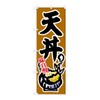 Noboriya Kobo SNB-6987 Tendon W23.6 x H70.9 inches (600 mm)